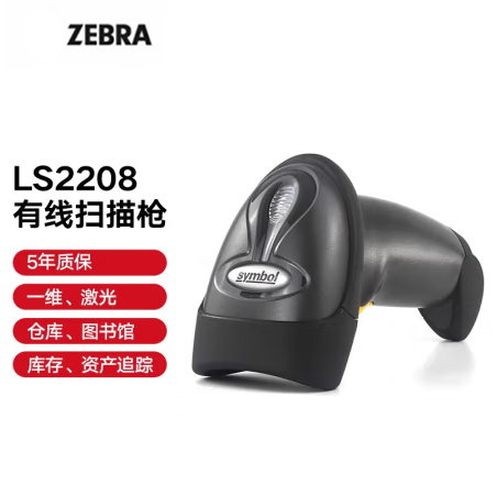 ZEBRA 斑马DS2208/2278一二维码条码枪条码枪扫码器 商超烟酒零售服装药店商品微信收银 DS2208-SR二维标配有线